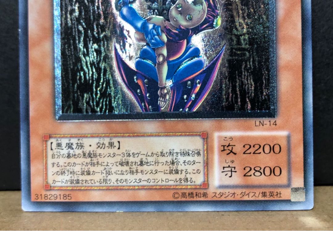 [EX] ダーク・ネクロフィア LN-14 レリーフ