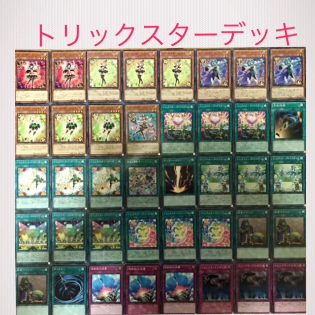 超激安　トリックスターデッキ　40枚＋EX15枚　セール超特価