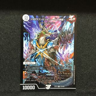 ジョギラゴン&ジョニー -Jの旅路- SR