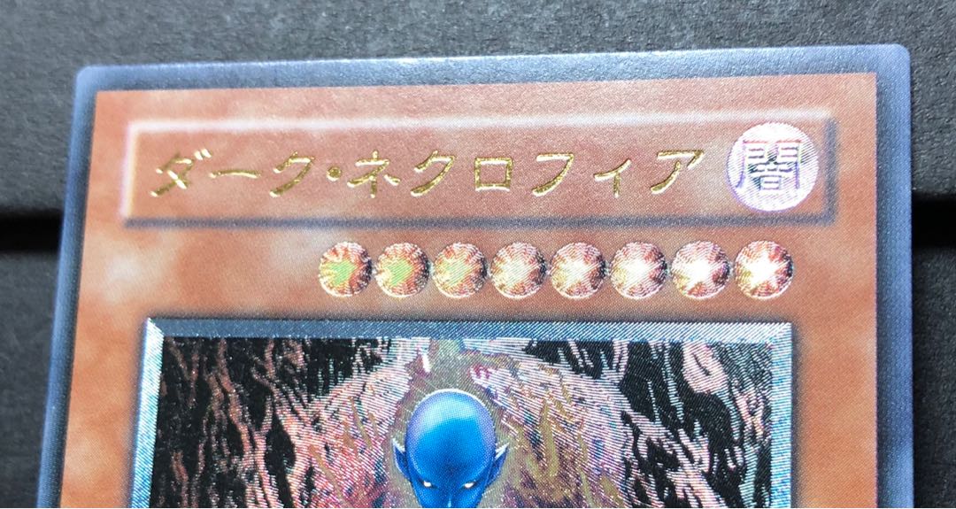 [EX] ダーク・ネクロフィア LN-14 レリーフ