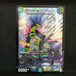 ウマキン☆プロジェクト