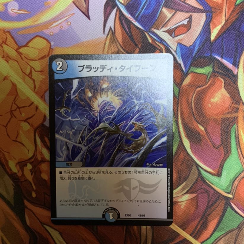 ブラッディ・タイフーン