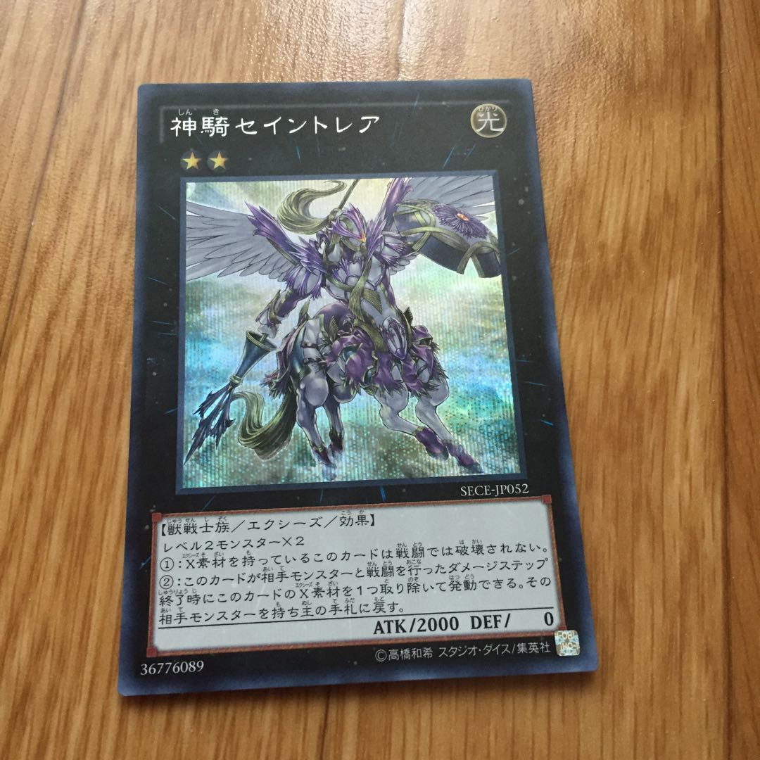 神騎セイントレア SE