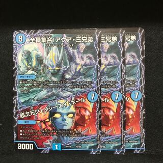 全員集合！アクア・三兄弟／超次元ジェイシーエイ・ホール