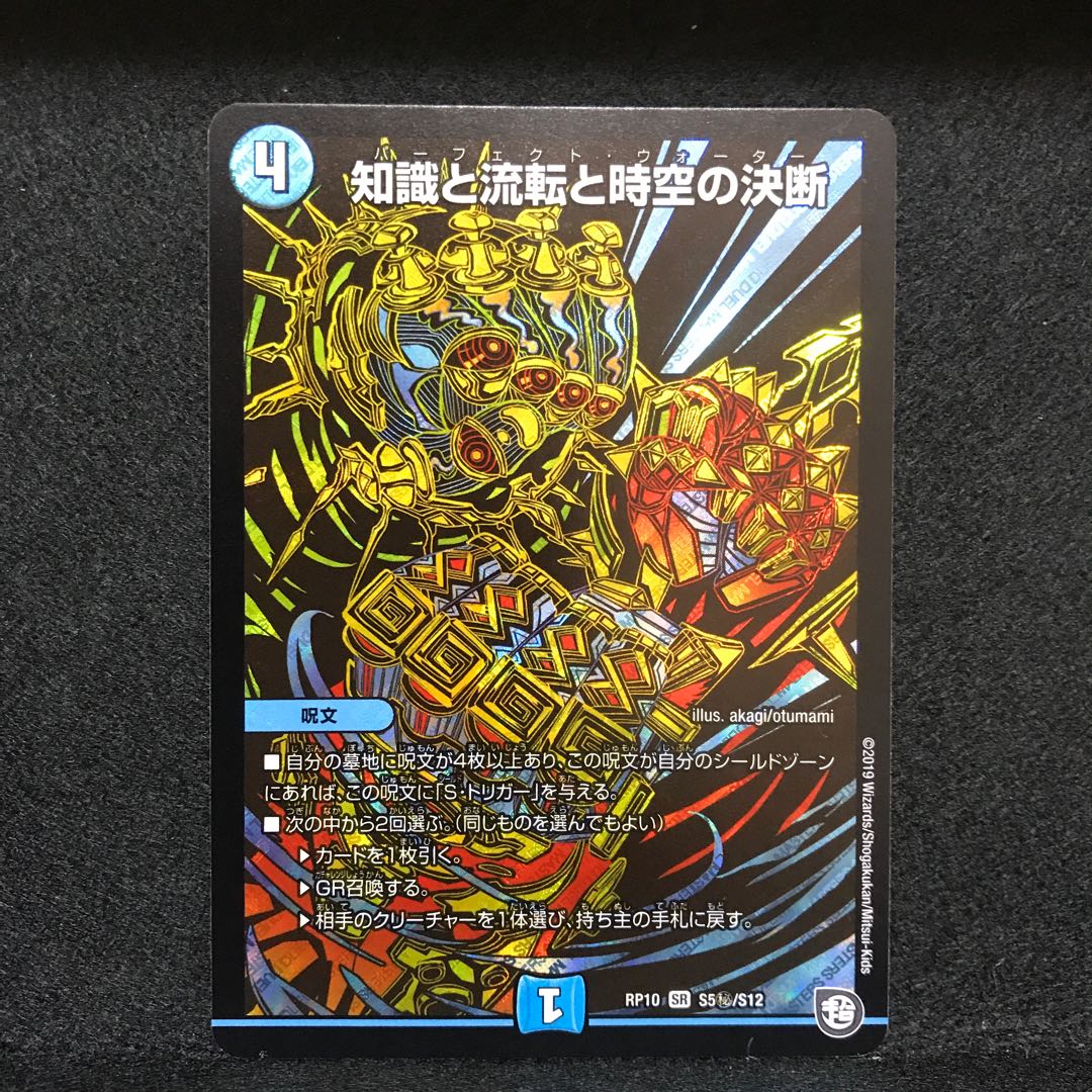 知識と流転と時空の決断 SE