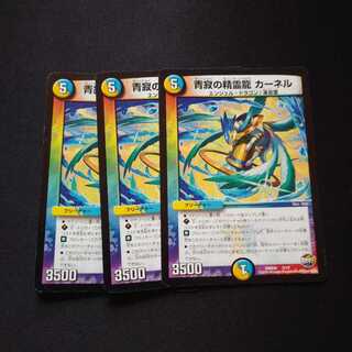 青寂の精霊龍カーネル　3枚
