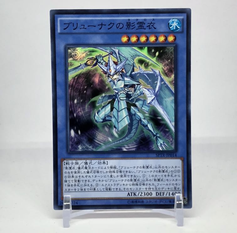 ブリューナクの影霊衣 SR