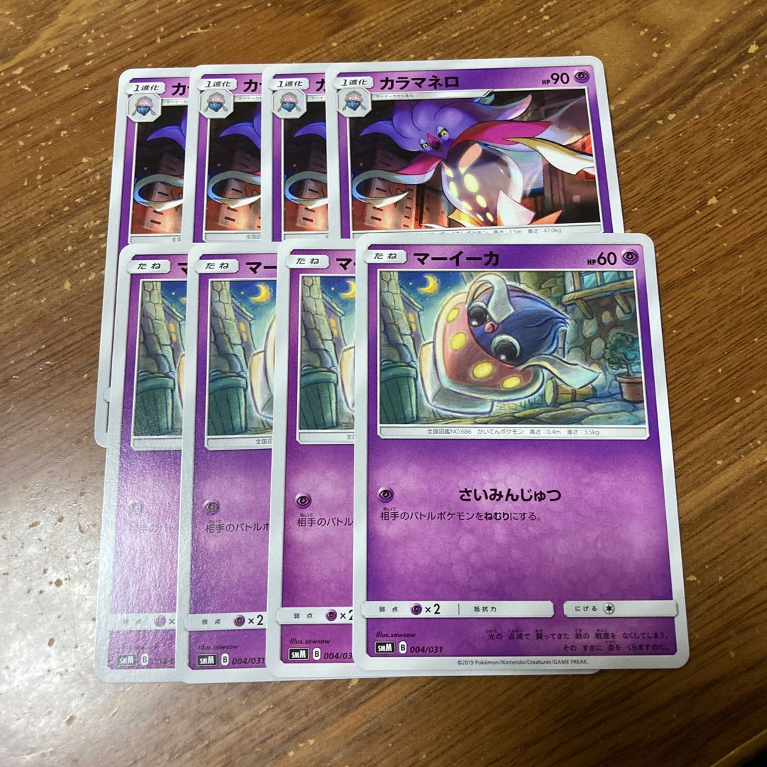 マーイーカ　カラマネロ　各4枚