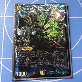 龍覇龍 デッドマン=ザ=オリジン