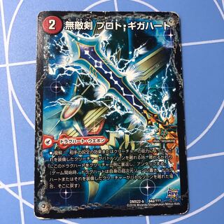 無敵剣 プロト・ギガハート｜最強龍 オウギンガ・ゼロ