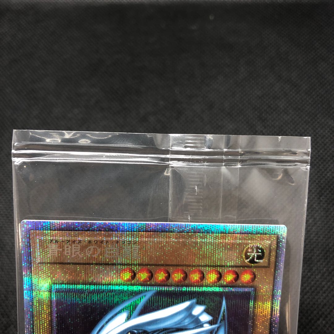 Blue-Eyes White Dragon Prismatic Secret Rare