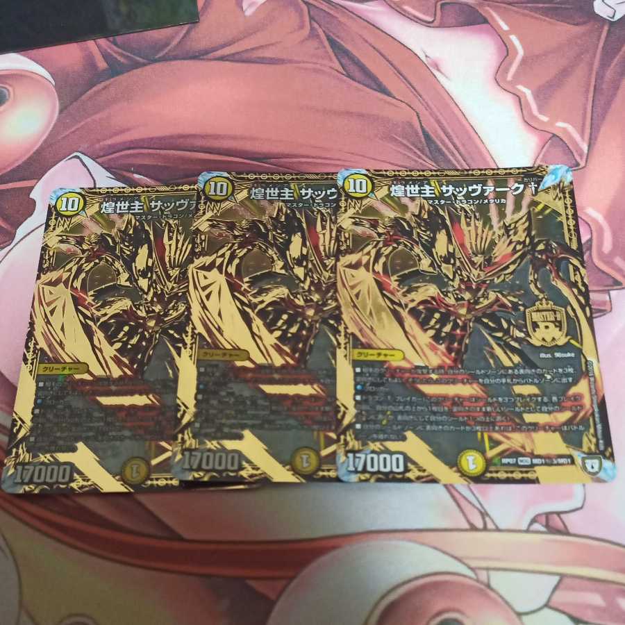 煌世主 サッヴァーク†