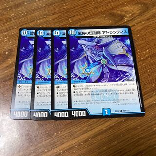 深海の伝道師 アトランティス　4枚　リュウセイスプラッシュ