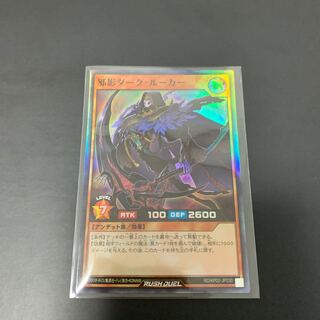 遊戯王 ラッシュデュエル 邪影ダーク･ルーカー