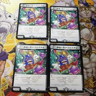 伊達人形ナスロスチャ　4枚