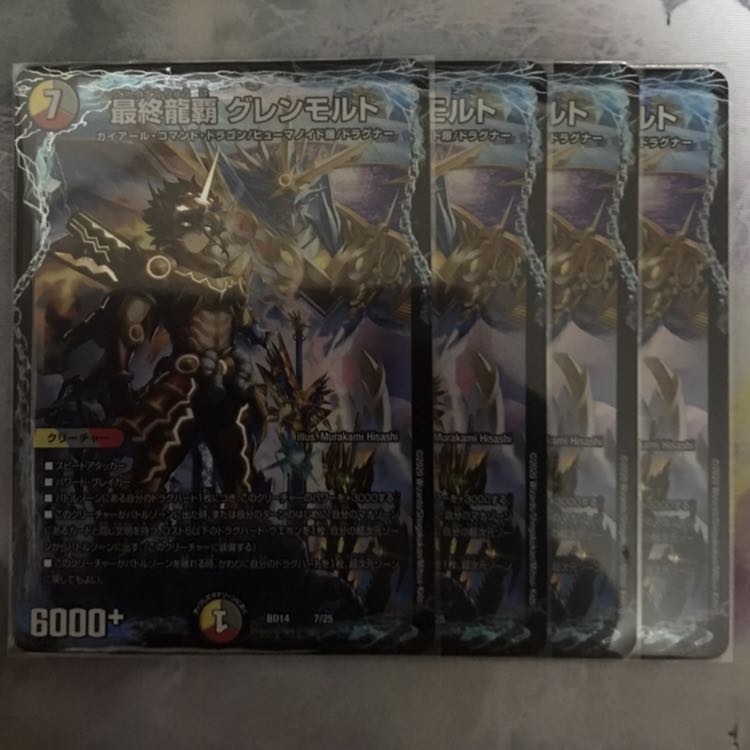 最終龍覇 グレンモルト 4枚セット