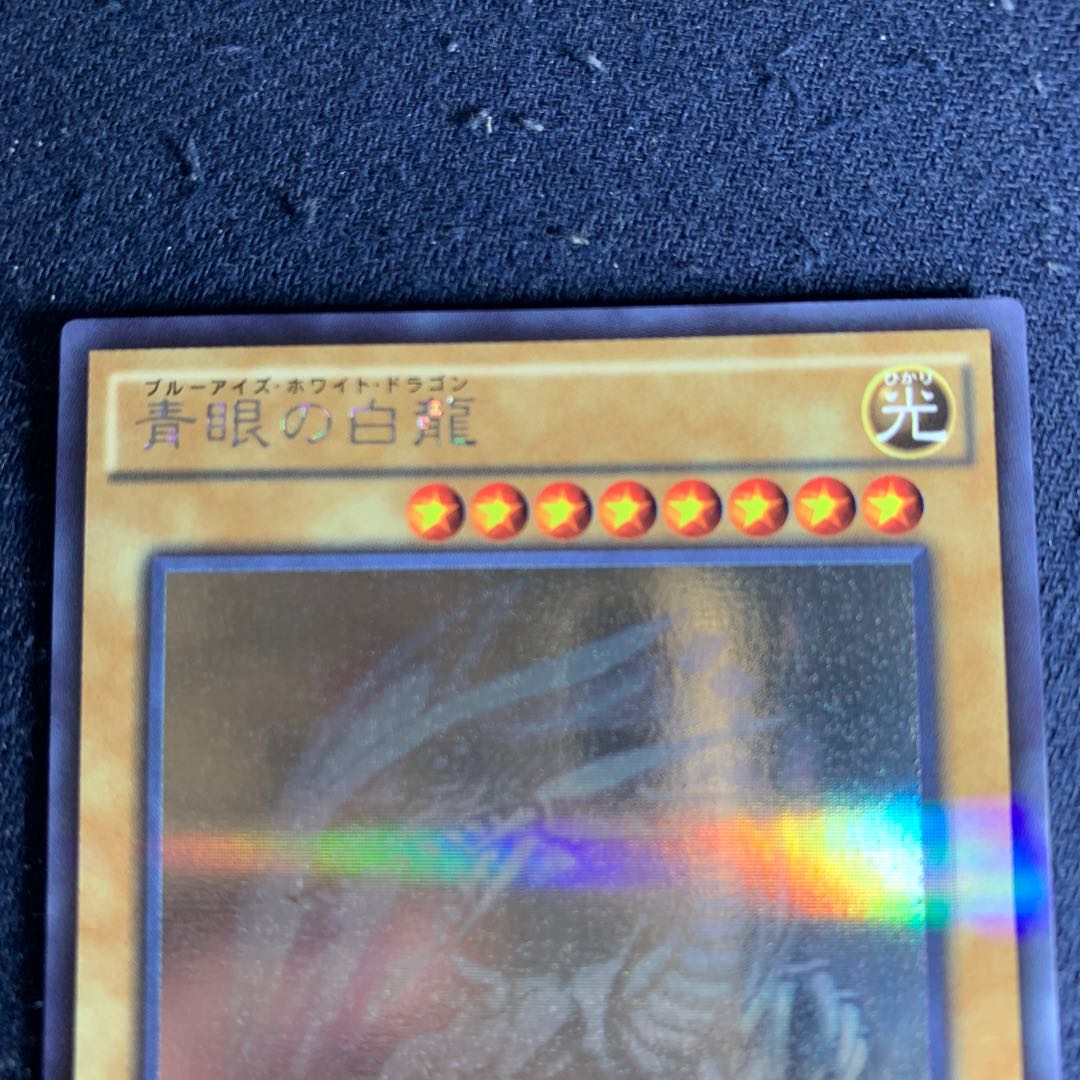 青眼の白龍 P-HR