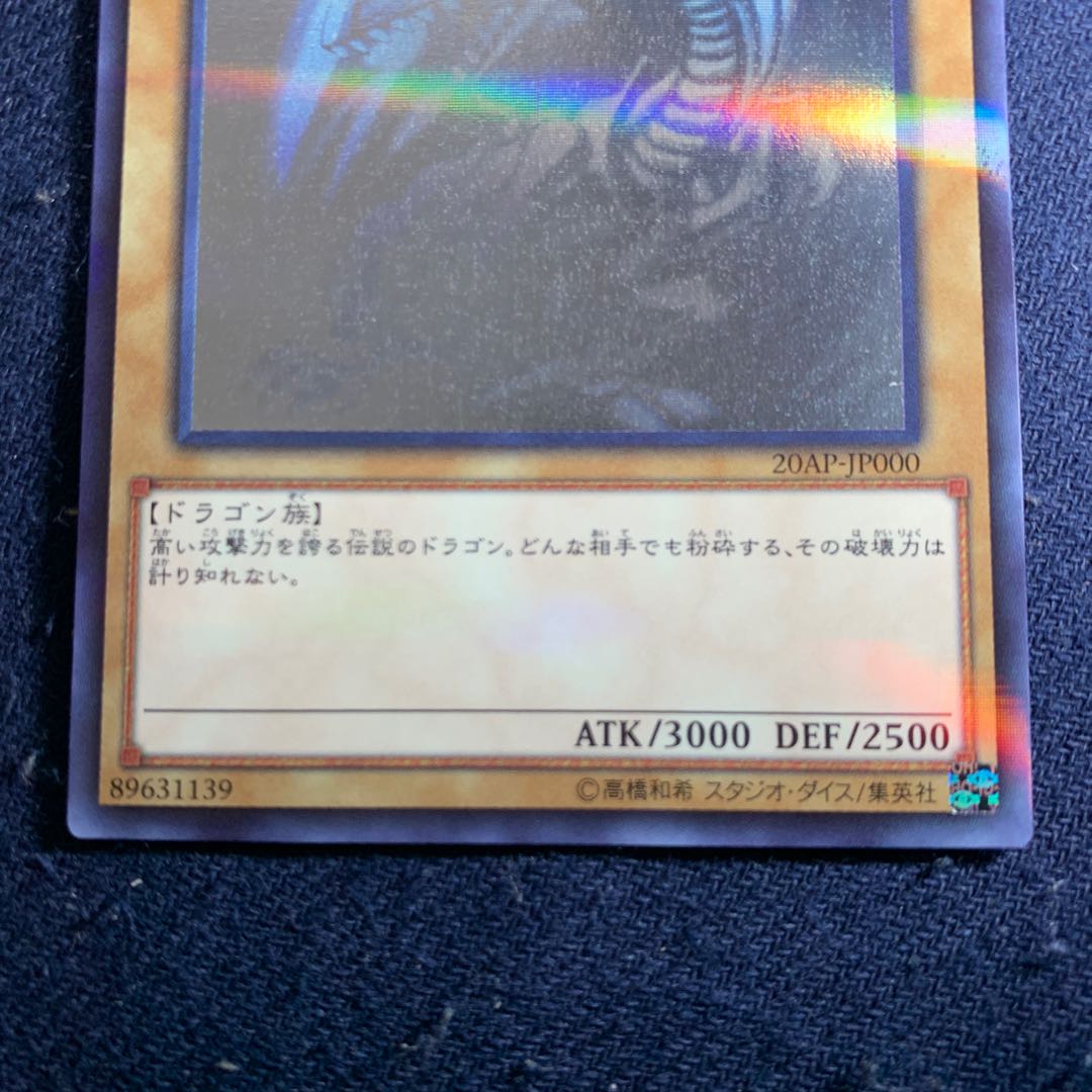 青眼の白龍 P-HR