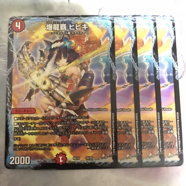 爆龍覇 ヒビキ 4枚セット
