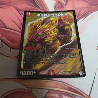 暴走獣斗 ブランキー 1枚