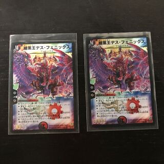 デスフェニックス2枚セット 2枚