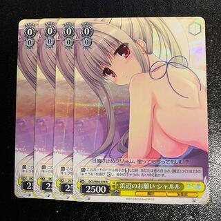 浜辺のお願いシャルル4枚　ダカーポ