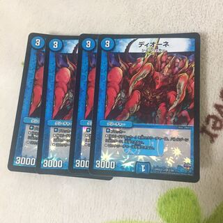 ディオーネ4枚