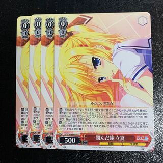 潤んだ瞳立夏4枚　ダカーポ