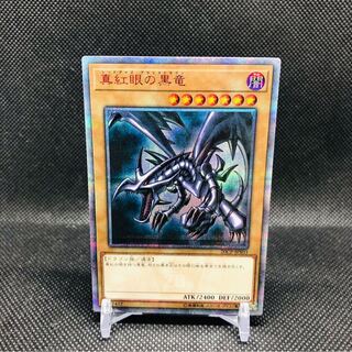 真紅眼の黒竜 20thSE