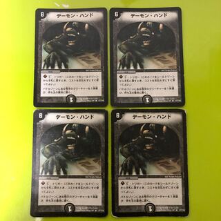 デーモンハンド　初期4枚