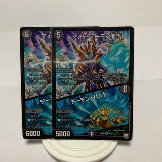 マッド・デーモン閣下｜デーモン・ハンド　2枚セット