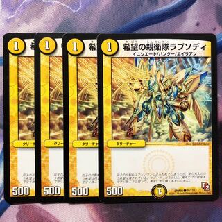 デュエマ 希望の親衛隊ラプソディ