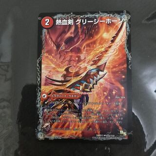 熱血剣 グリージーホーン｜熱血龍 リトルビッグホーン