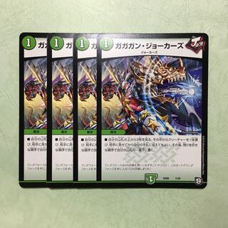 ガガガン・ジョーカーズ 4枚