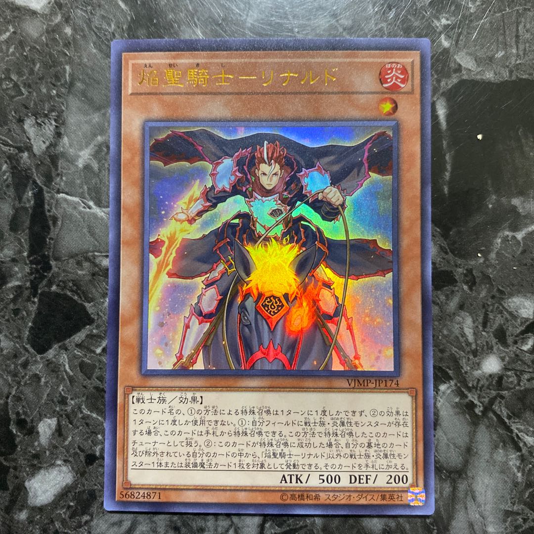 焔聖騎士-リナルド