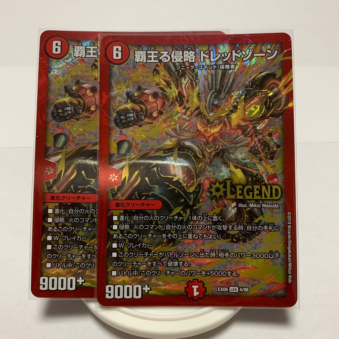 覇王る侵略 ドレッドゾーン　2枚セット