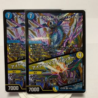 メヂカラ・コバルト・カイザー｜アイド・ワイズ・シャッター　2枚セット