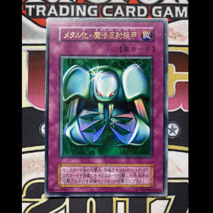 【初期レッドアイズブラックメタルセット】真紅眼の黒竜　メタル化魔法反射装甲