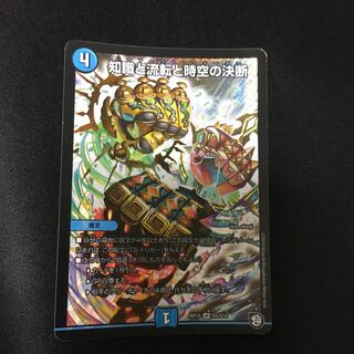 知識と流転と時空の決断