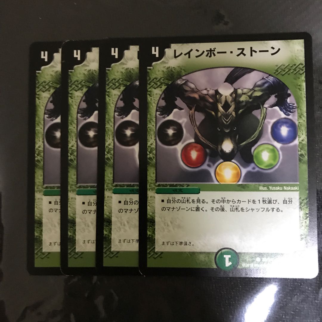 レインボー・ストーン