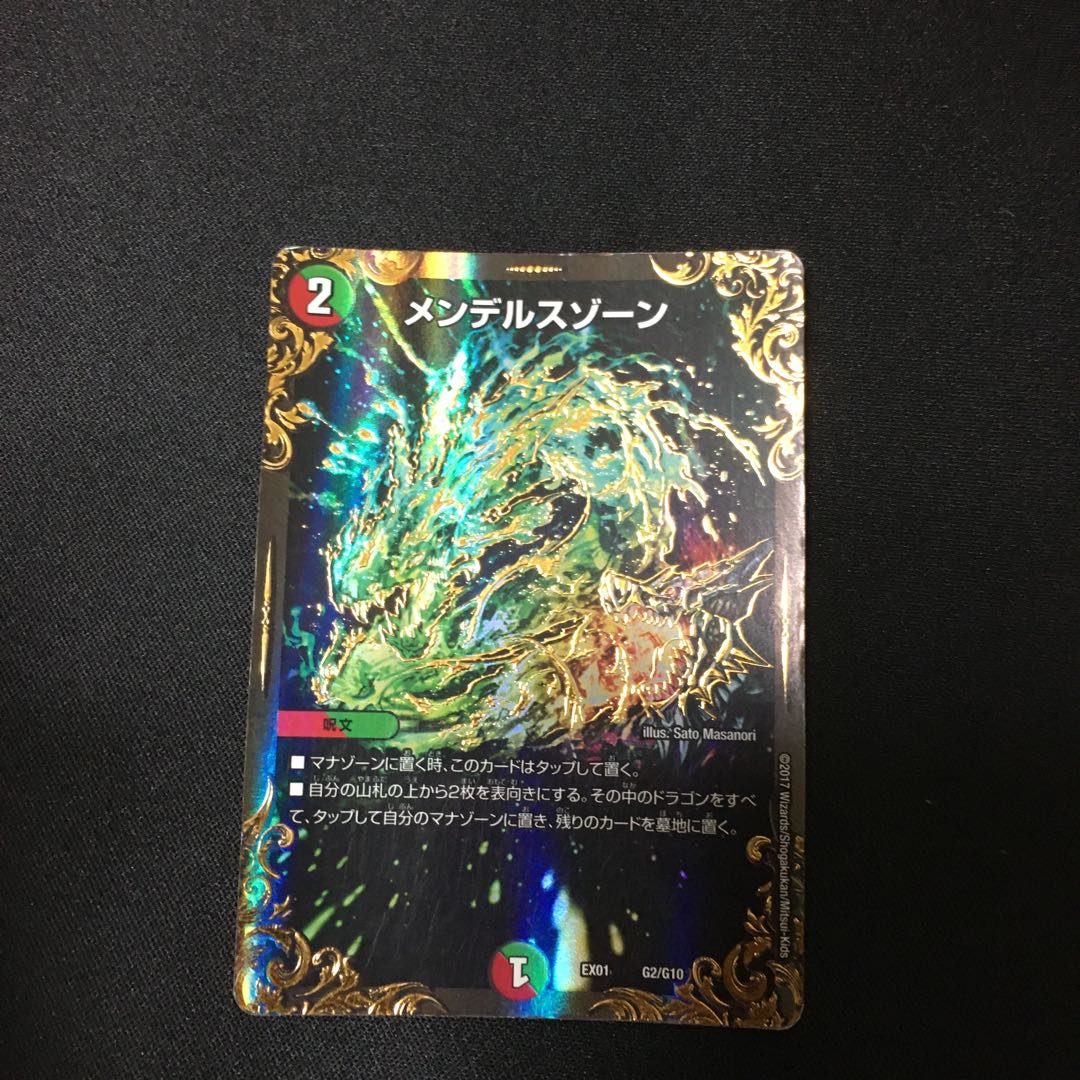 メンデルスゾーン(ウルトラゴールデンカード仕様)