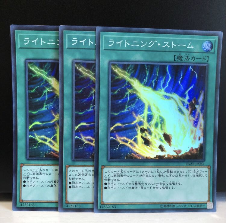 ライトニング・ストーム SR 3枚