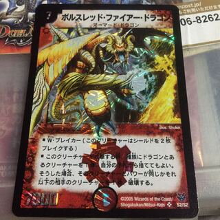 ボルスレッド・ファイアー・ドラゴン SR