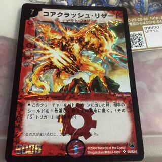 コアクラッシュ・リザード SR