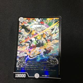 ｢俺｣の頂ライオネル