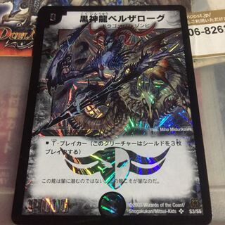 黒神龍ベルザローグ SR