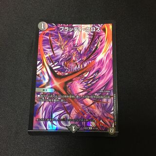 ブラッディ・クロス