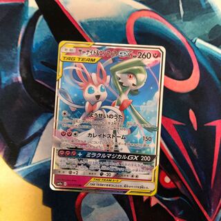 サーナイト&ニンフィアGX