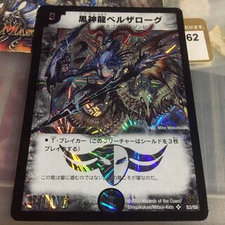 黒神龍ベルザローグ SR