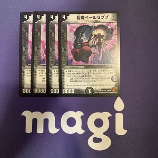 封魔ベールゼブブ